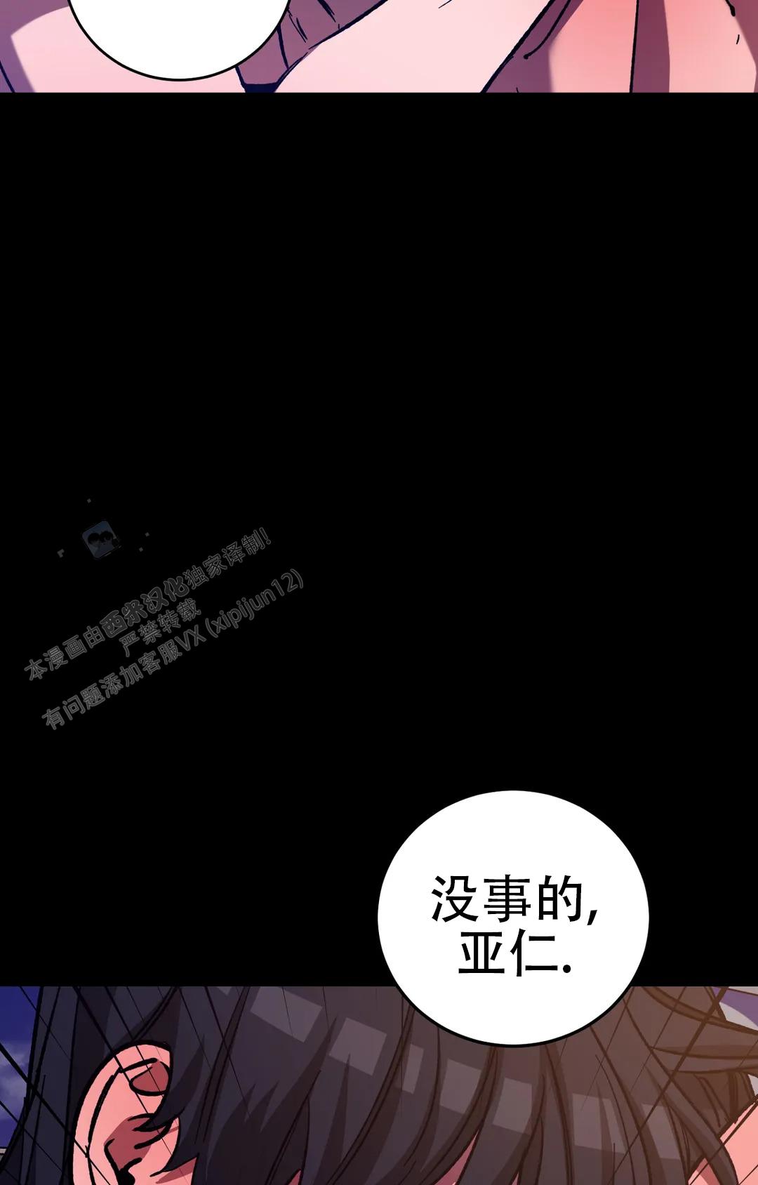 《蒙眼游戏》第141话 第24页