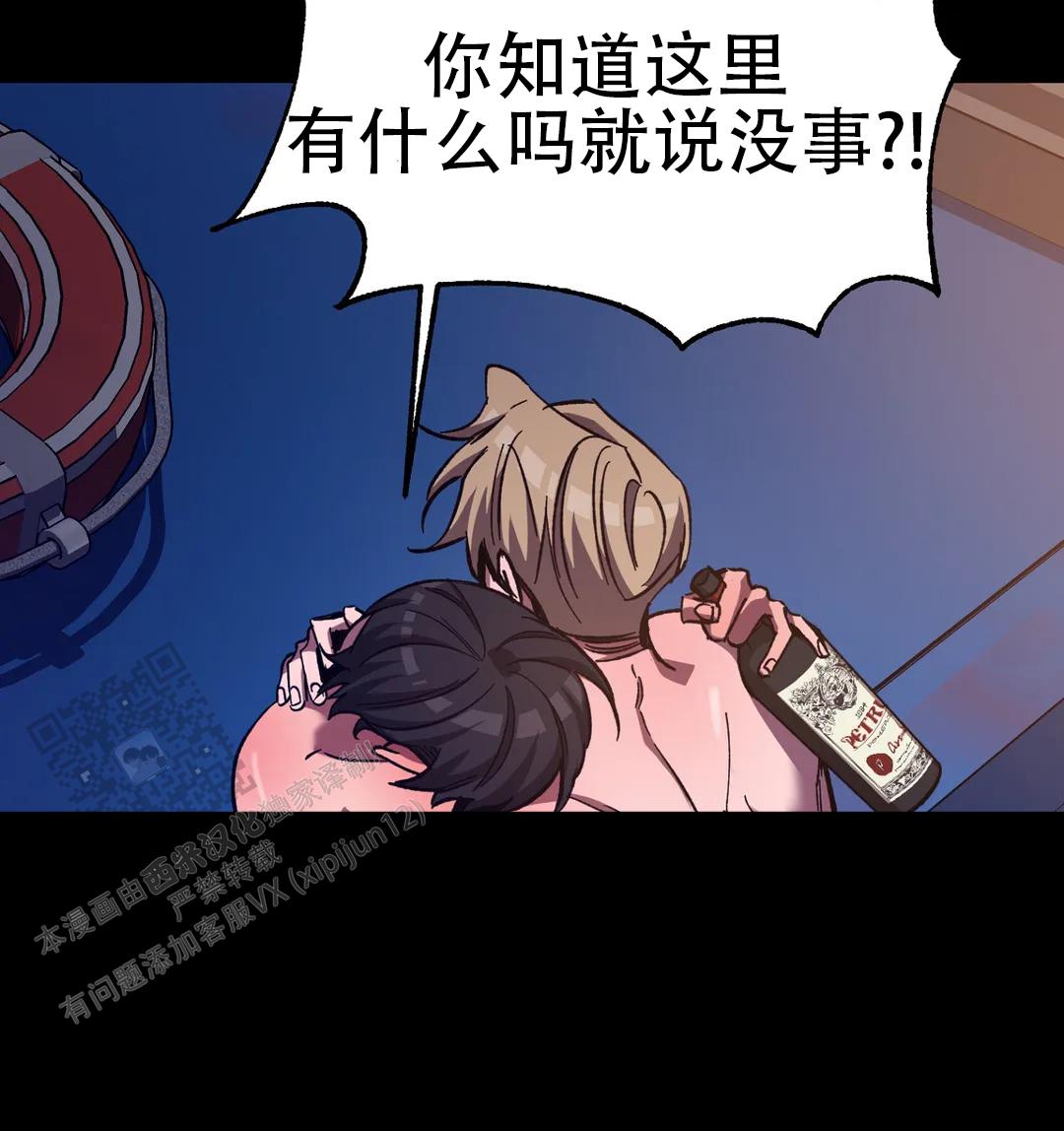 《蒙眼游戏》第141话 第26页