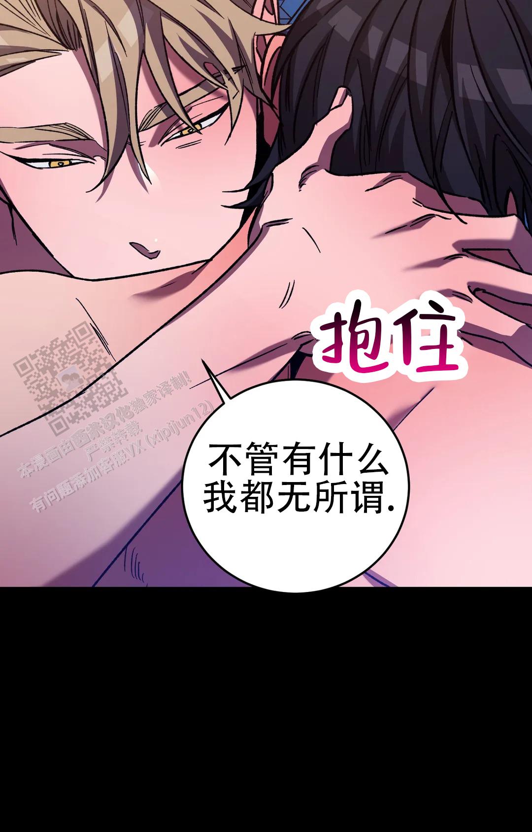 《蒙眼游戏》第141话 第28页