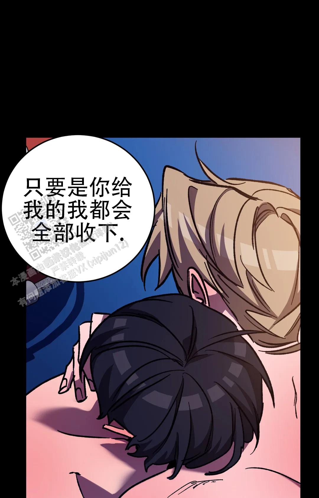 《蒙眼游戏》第141话 第29页