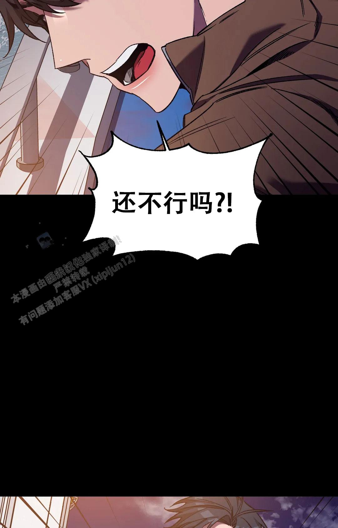 《蒙眼游戏》第141话 第2页