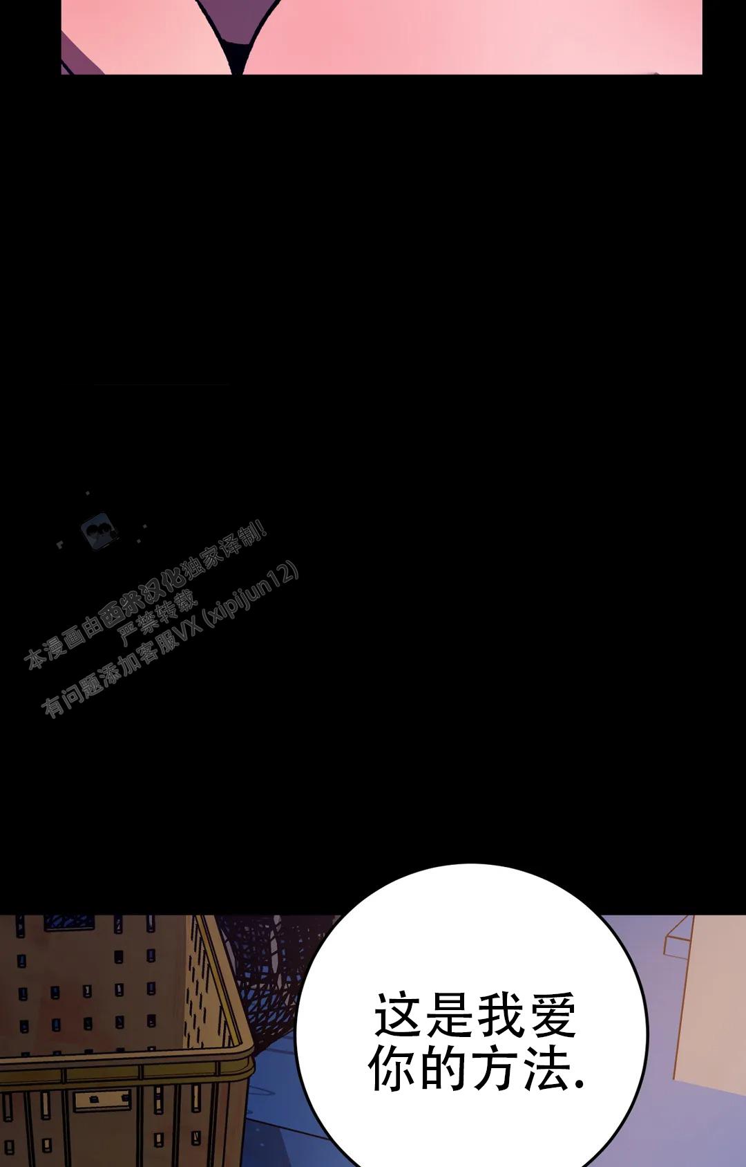 《蒙眼游戏》第141话 第30页