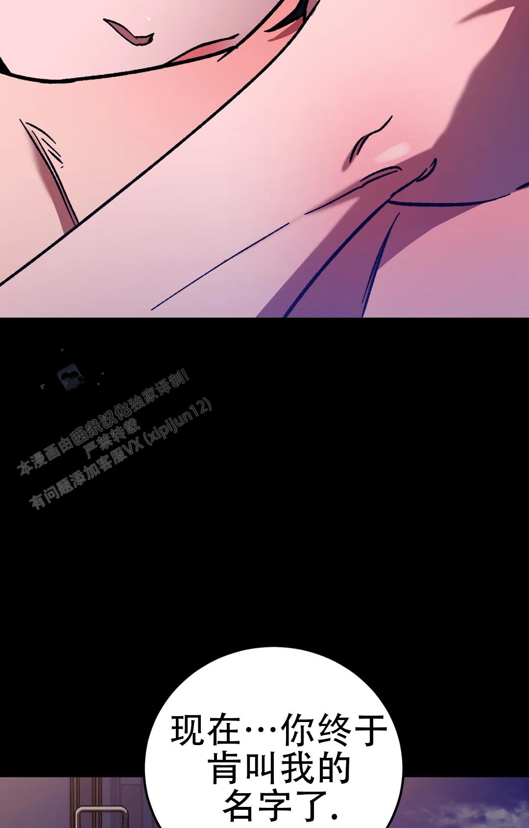 《蒙眼游戏》第141话 第34页
