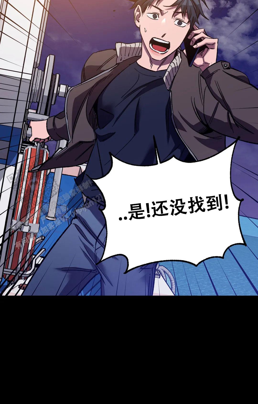 《蒙眼游戏》第141话 第3页