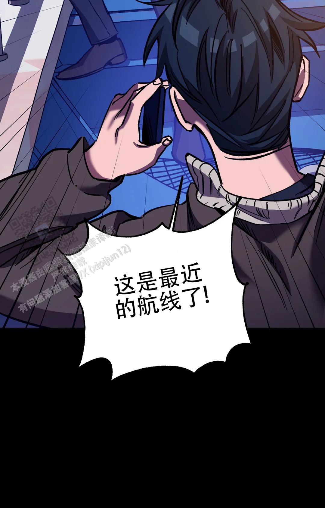 《蒙眼游戏》第141话 第6页