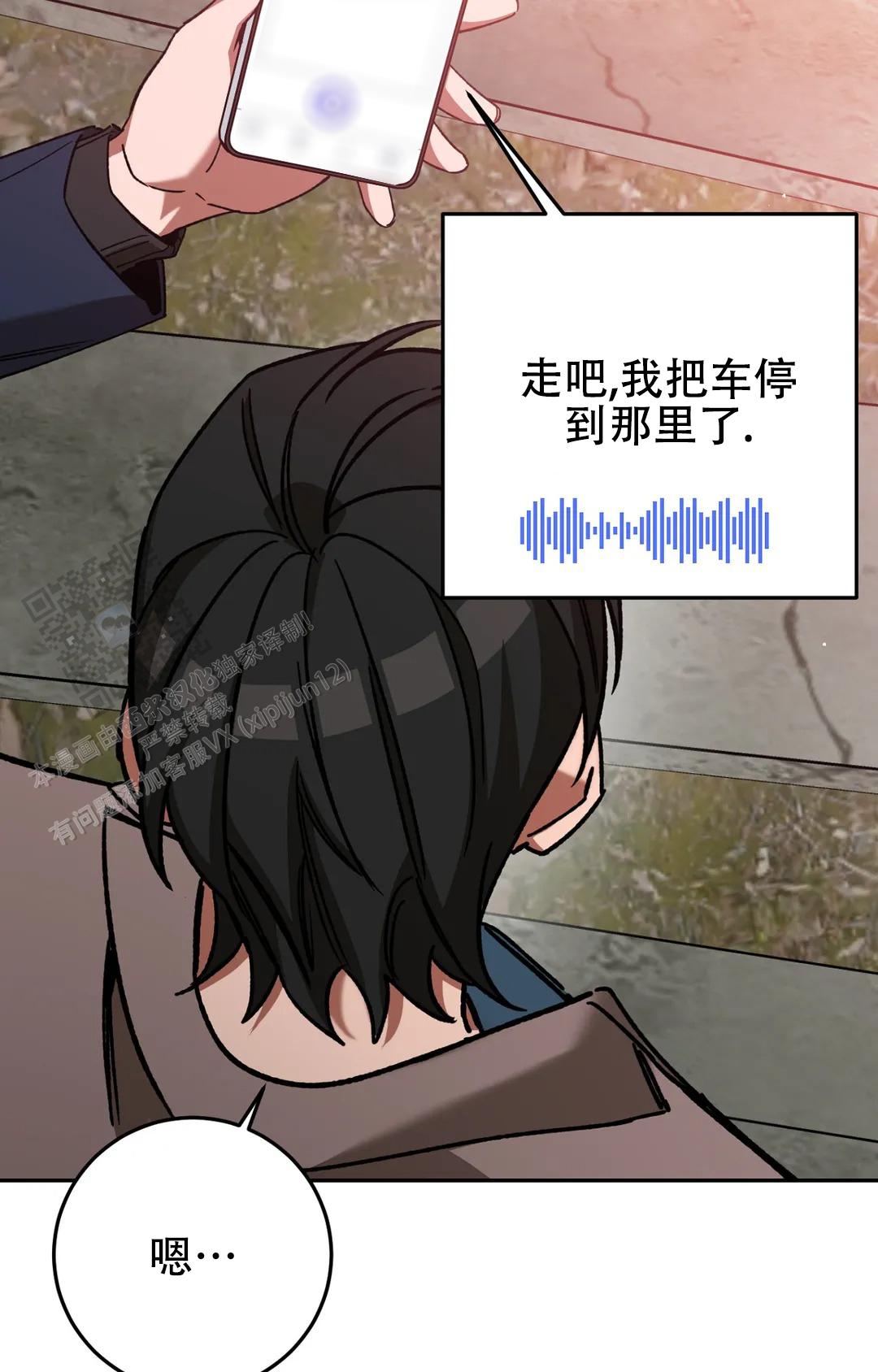 《蒙眼游戏》第149话 第28页