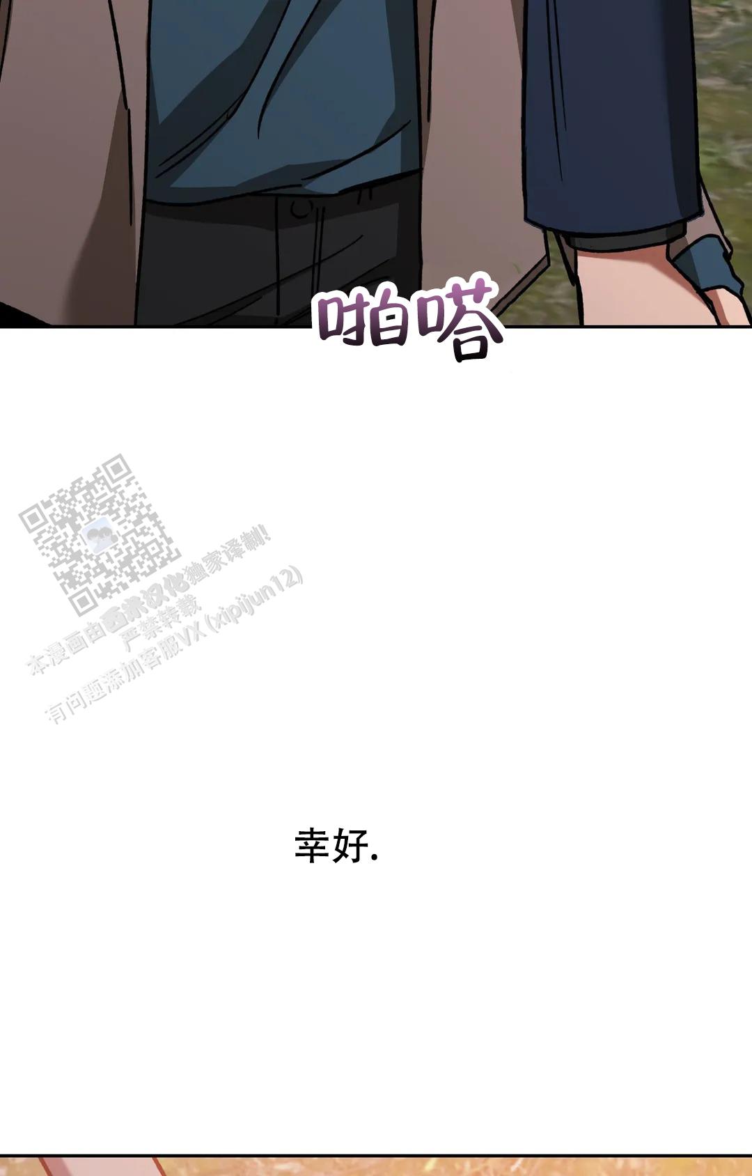 《蒙眼游戏》第149话 第33页