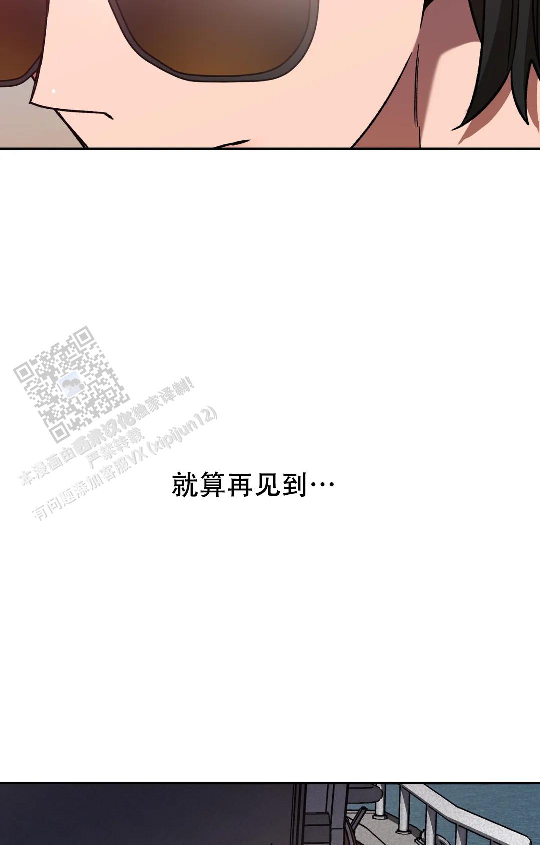 《蒙眼游戏》第149话 第36页