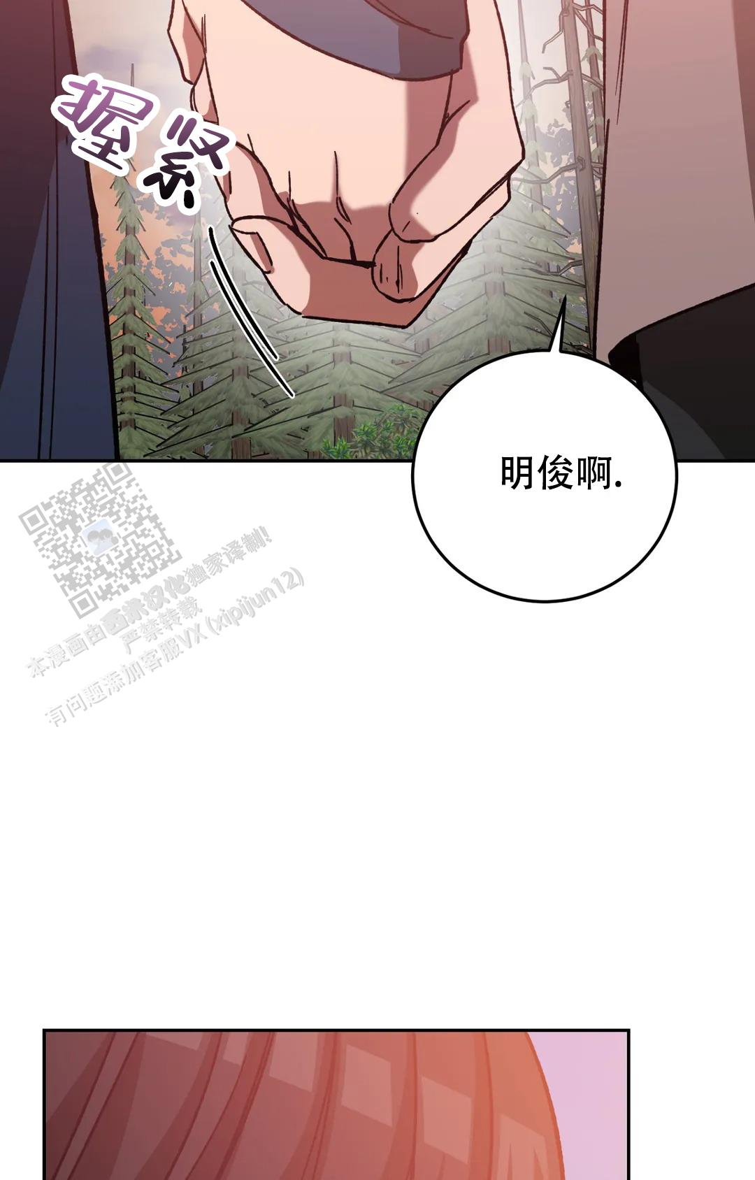 《蒙眼游戏》第149话 第39页