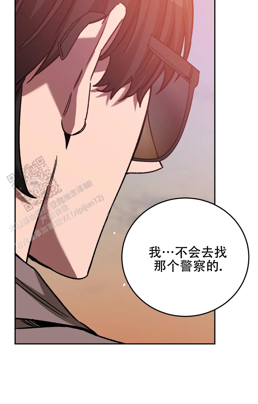 《蒙眼游戏》第149话 第40页