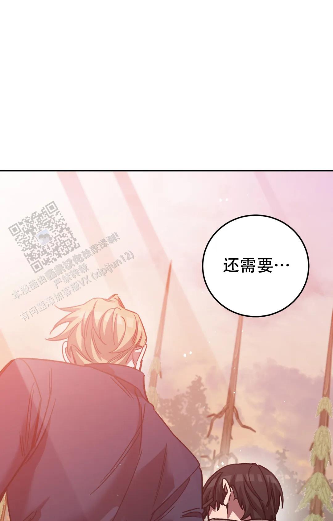 《蒙眼游戏》第149话 第41页