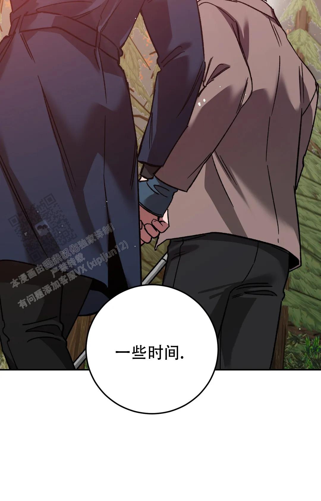 《蒙眼游戏》第149话 第42页