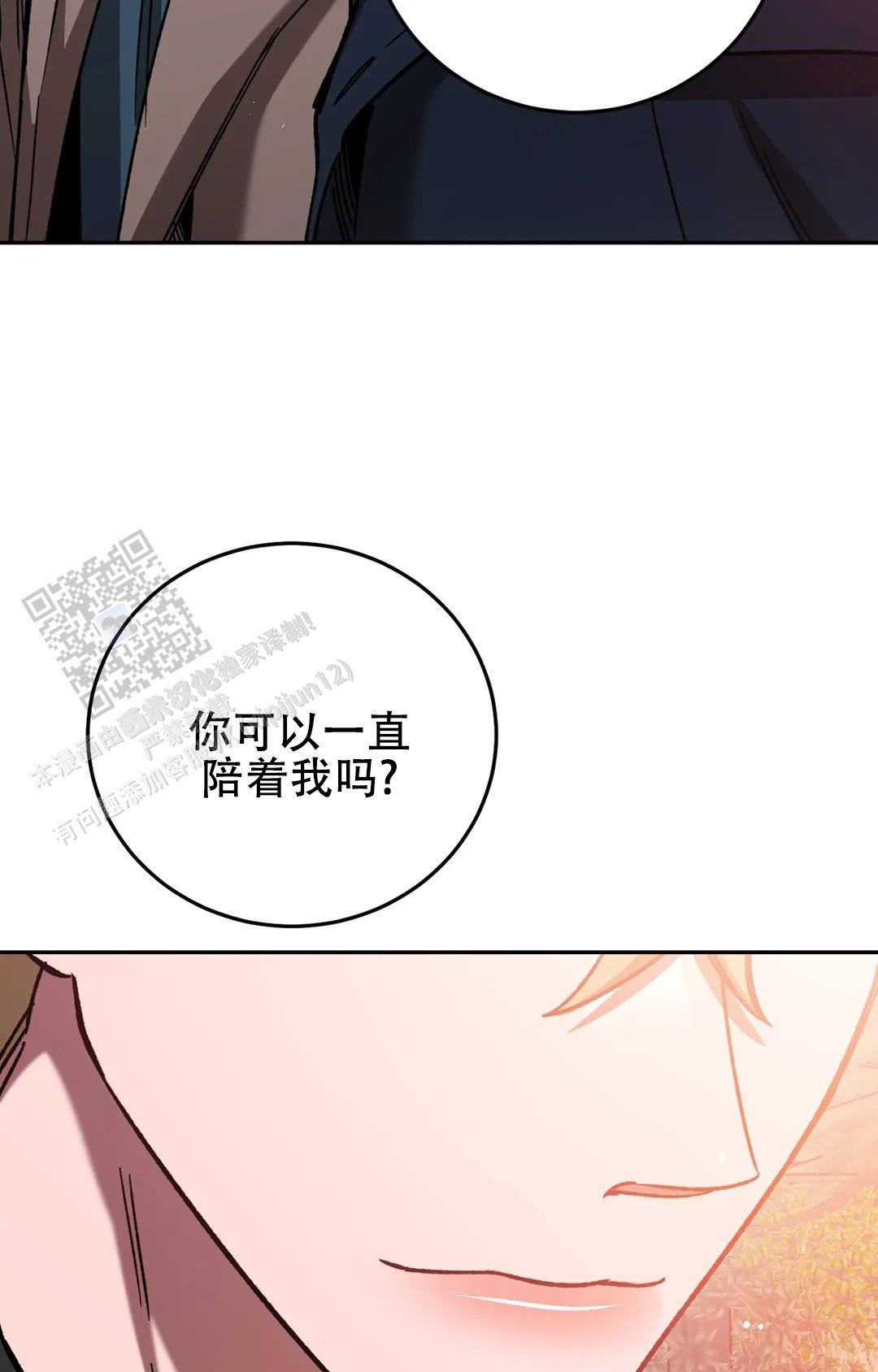 《蒙眼游戏》第149话 第44页