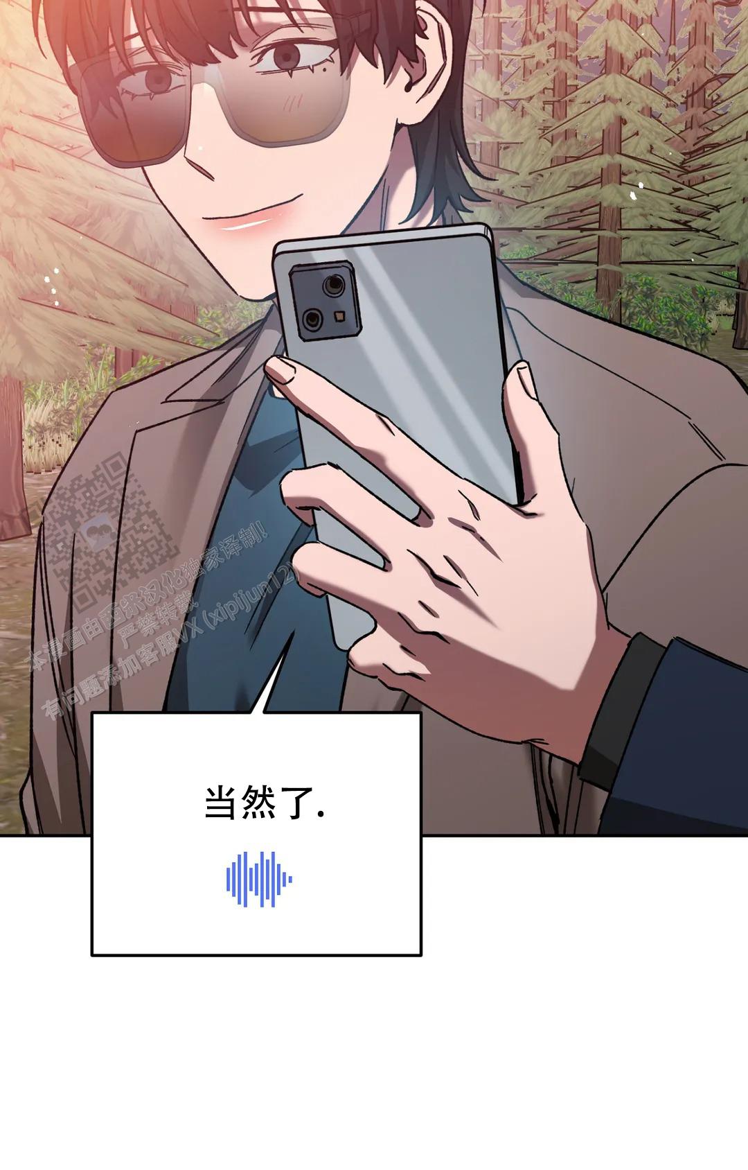 《蒙眼游戏》第149话 第46页
