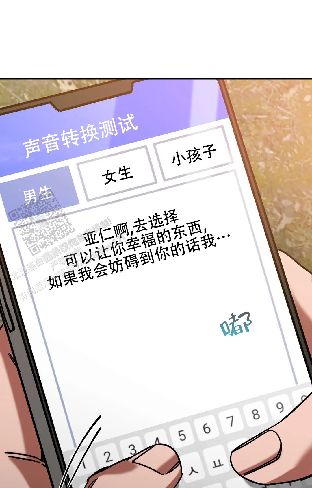 《蒙眼游戏》第149话 第5页