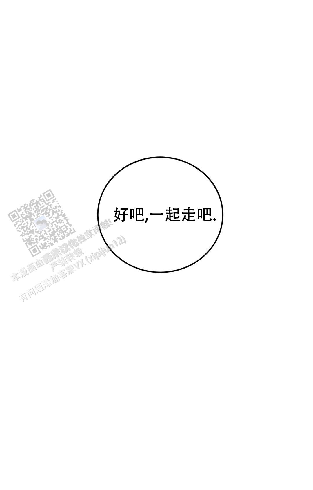 《蒙眼游戏》第148话 第11页