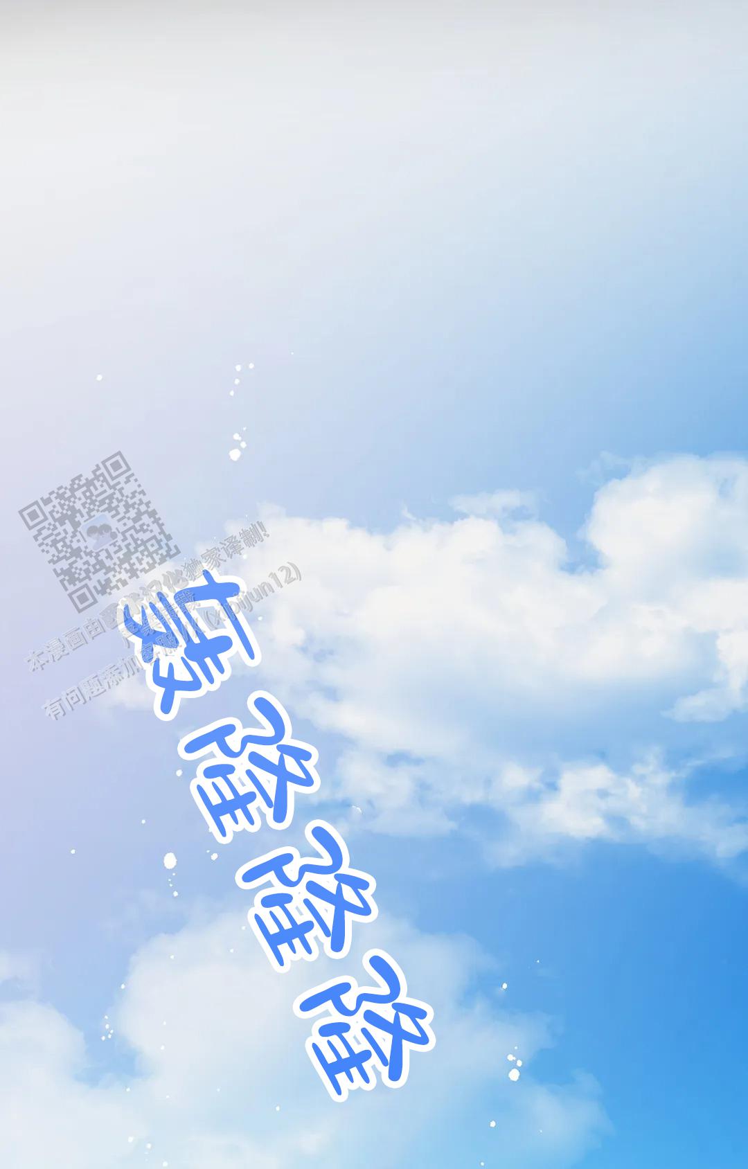 《蒙眼游戏》第148话 第12页
