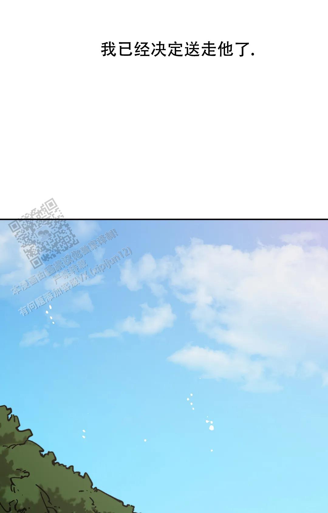 《蒙眼游戏》第148话 第16页