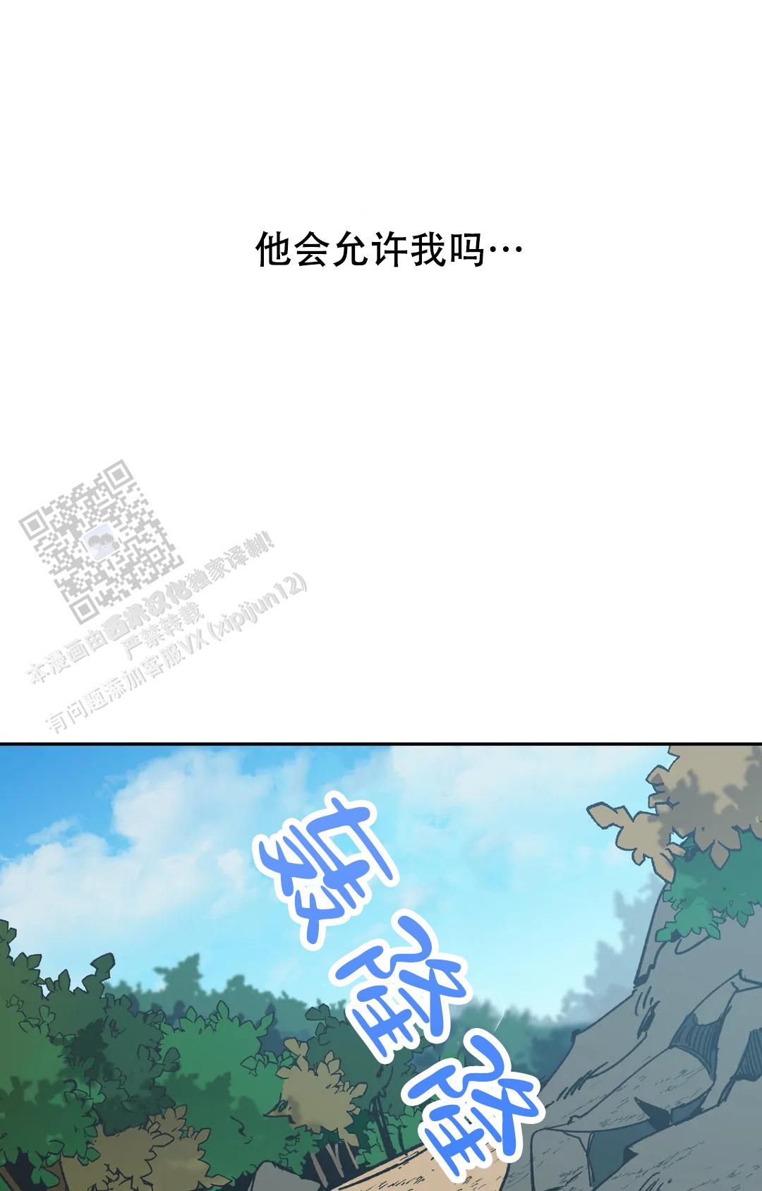 《蒙眼游戏》第148话 第20页
