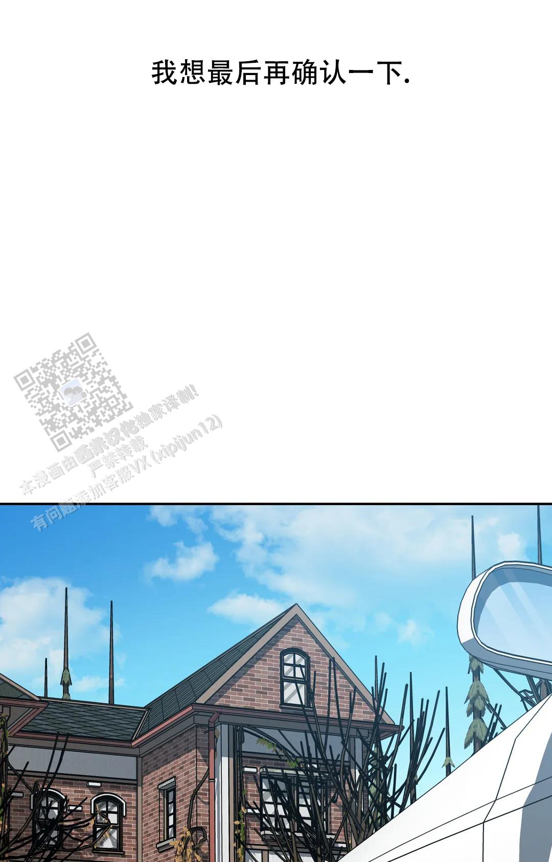 《蒙眼游戏》第148话 第22页