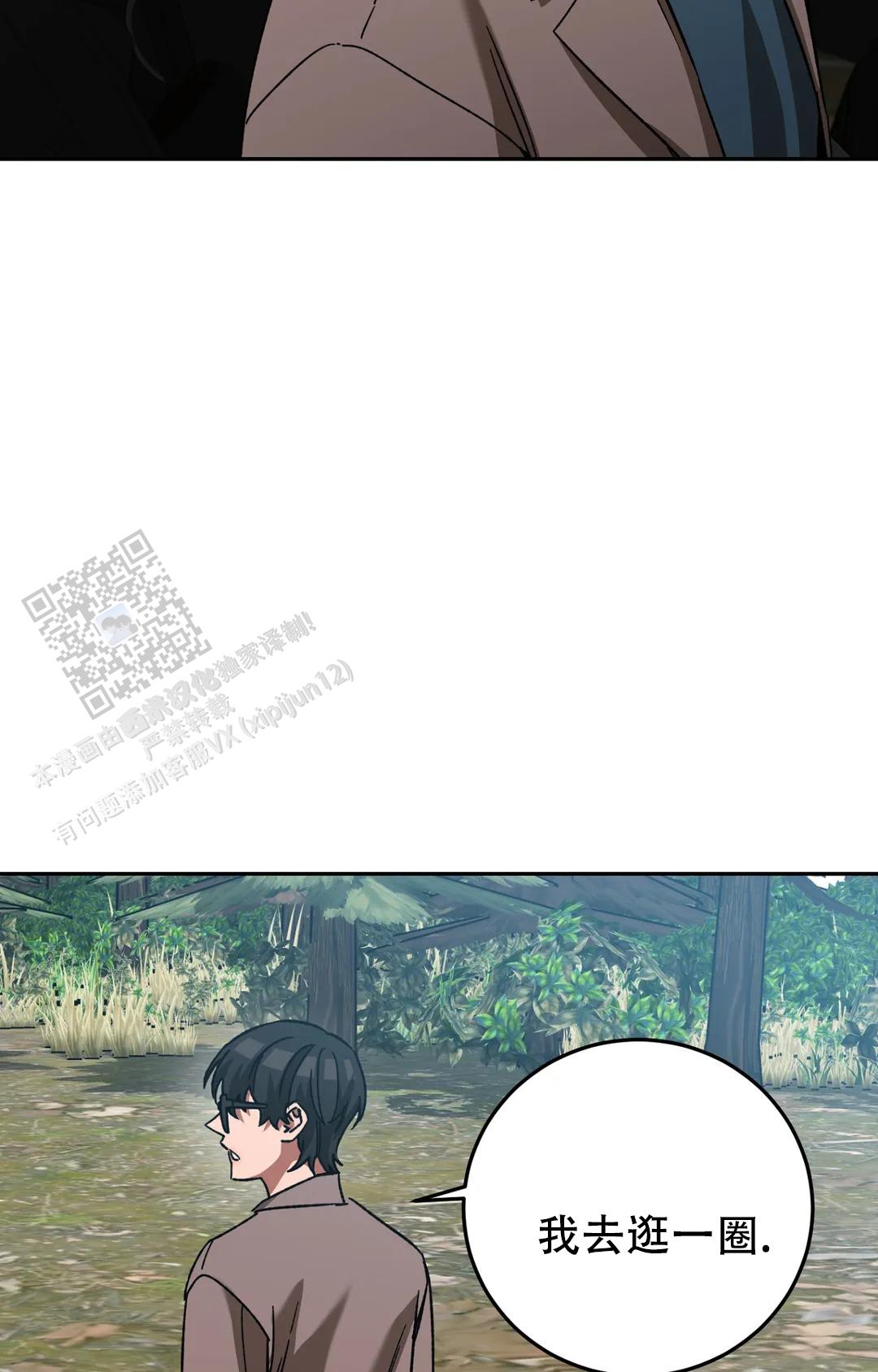 《蒙眼游戏》第148话 第25页
