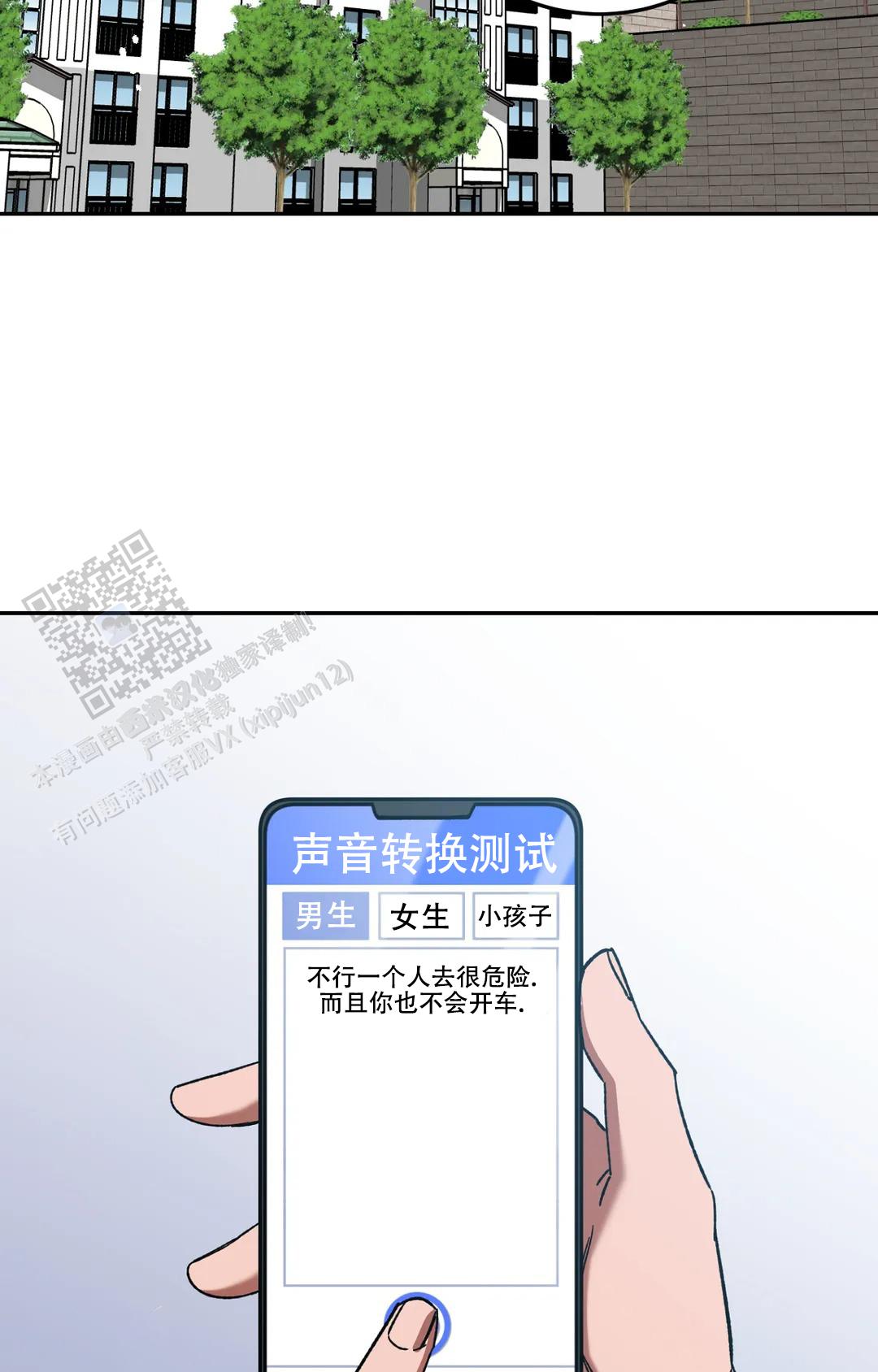 《蒙眼游戏》第148话 第2页