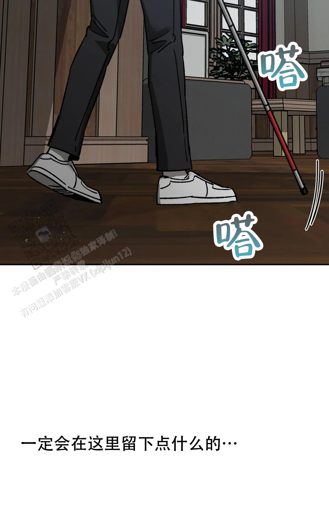 《蒙眼游戏》第148话 第31页