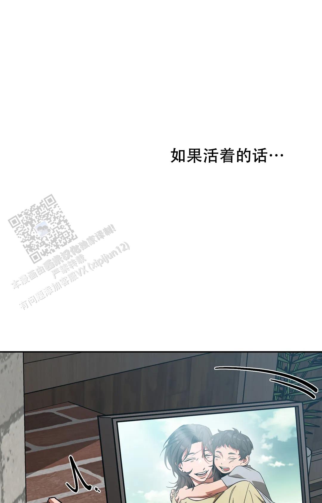 《蒙眼游戏》第148话 第33页
