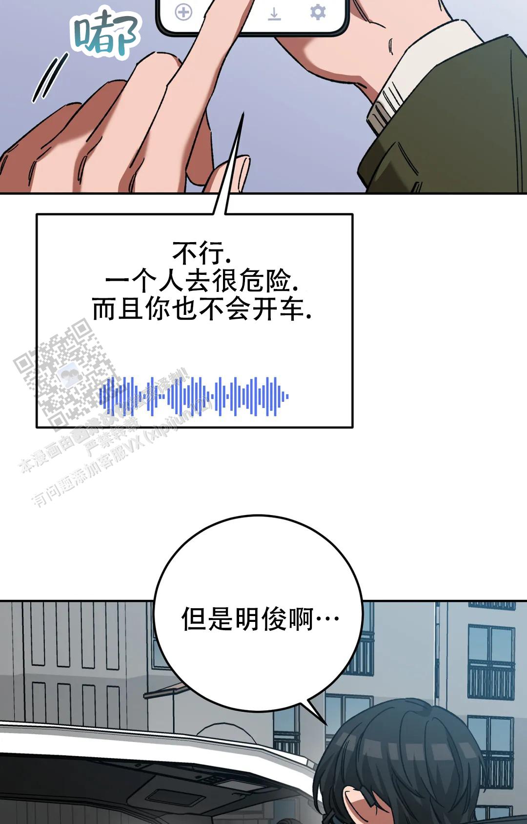 《蒙眼游戏》第148话 第3页
