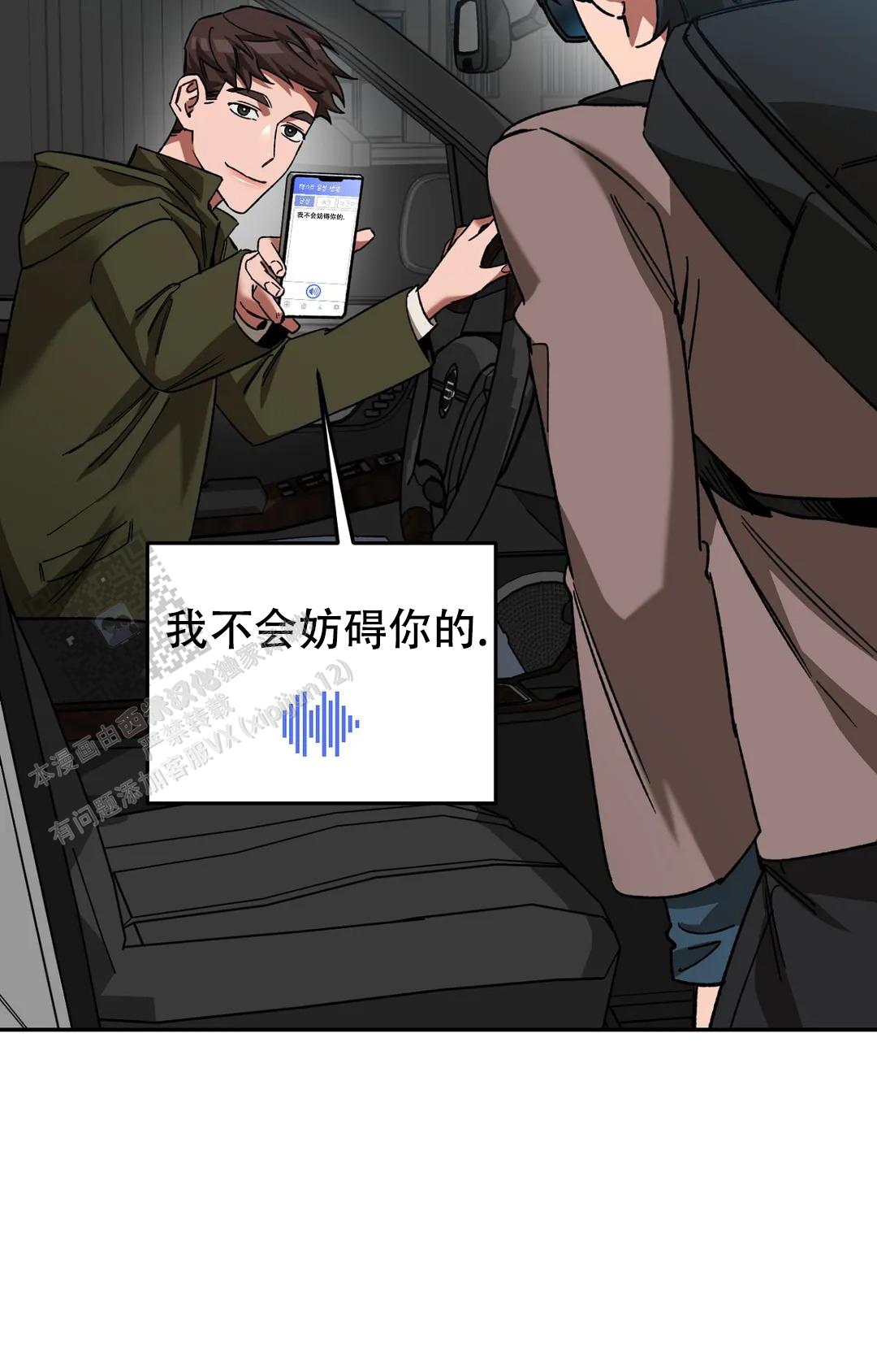 《蒙眼游戏》第148话 第4页