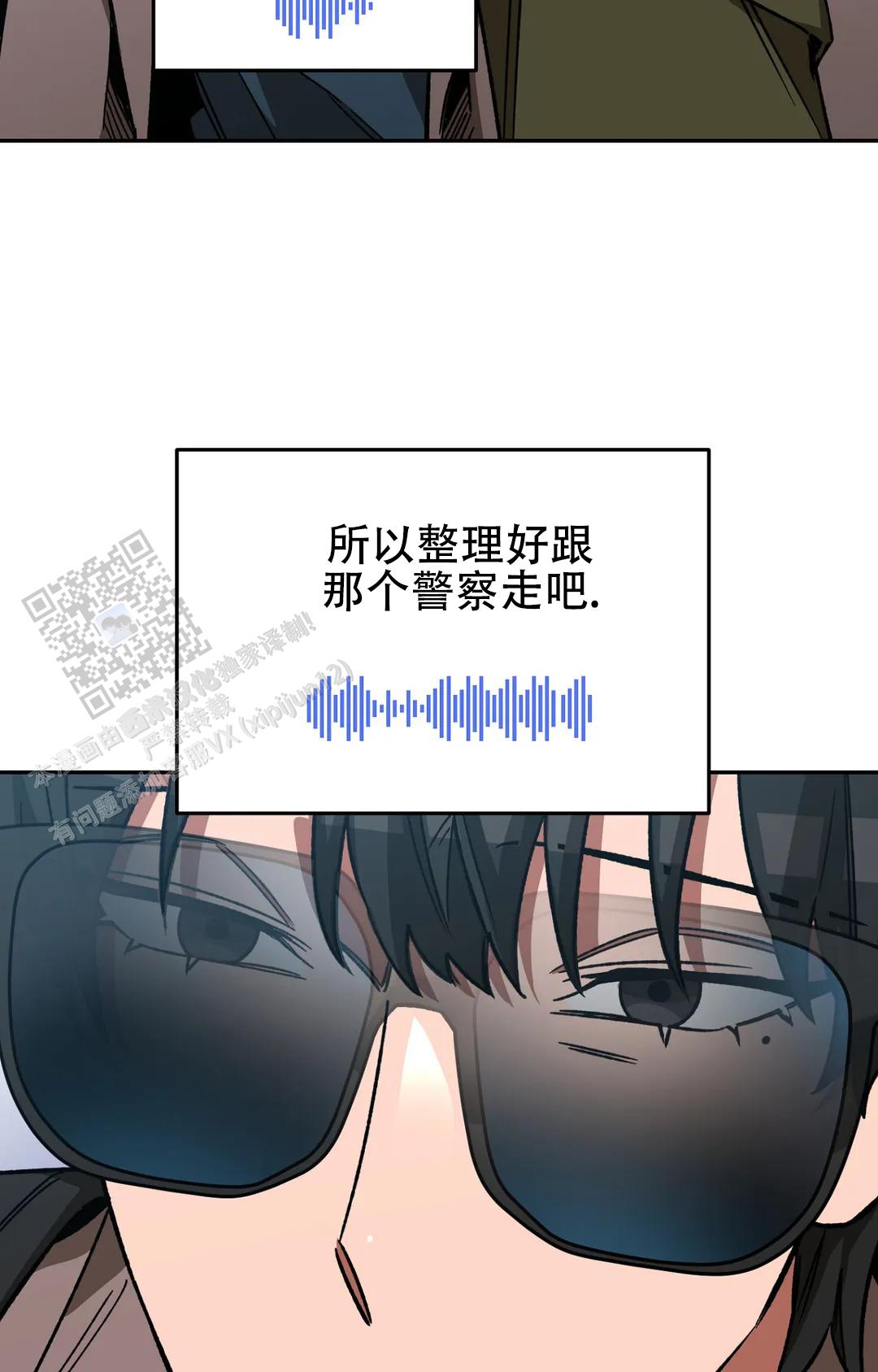 《蒙眼游戏》第148话 第6页