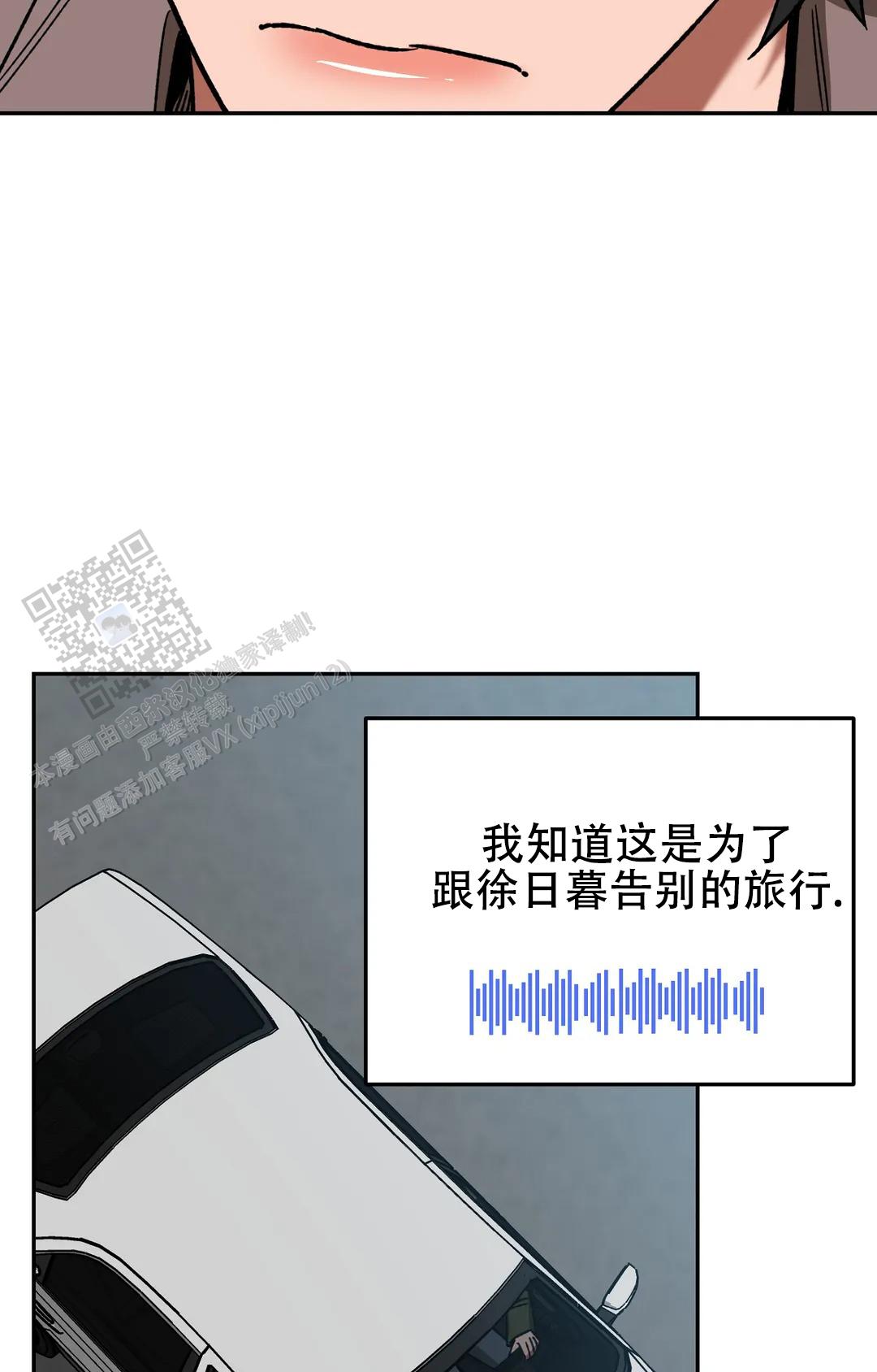《蒙眼游戏》第148话 第7页