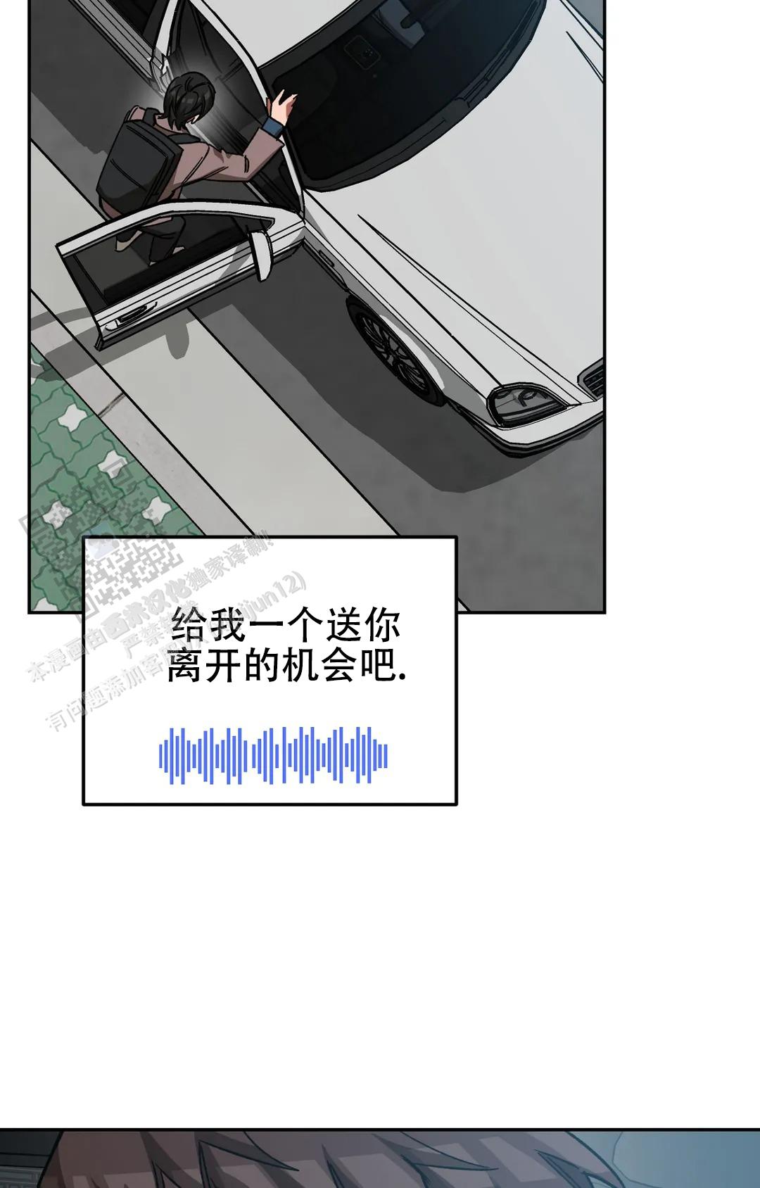 《蒙眼游戏》第148话 第8页