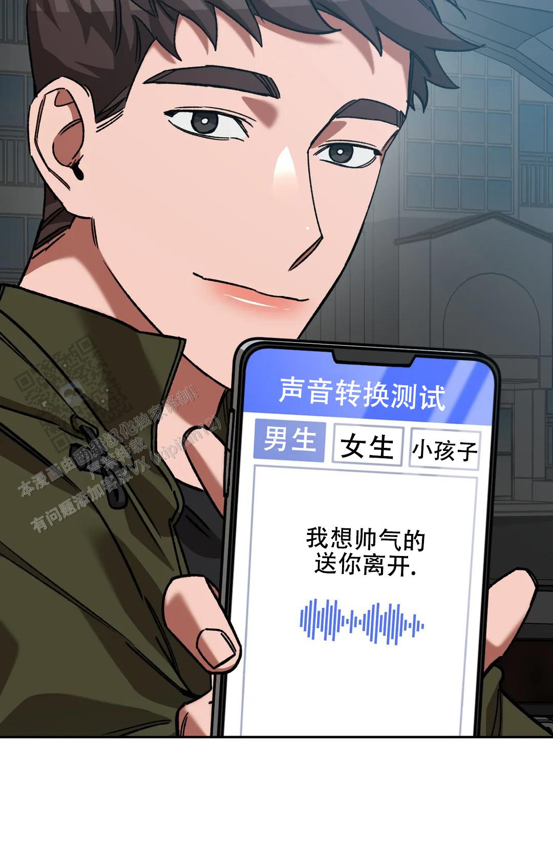 《蒙眼游戏》第148话 第9页