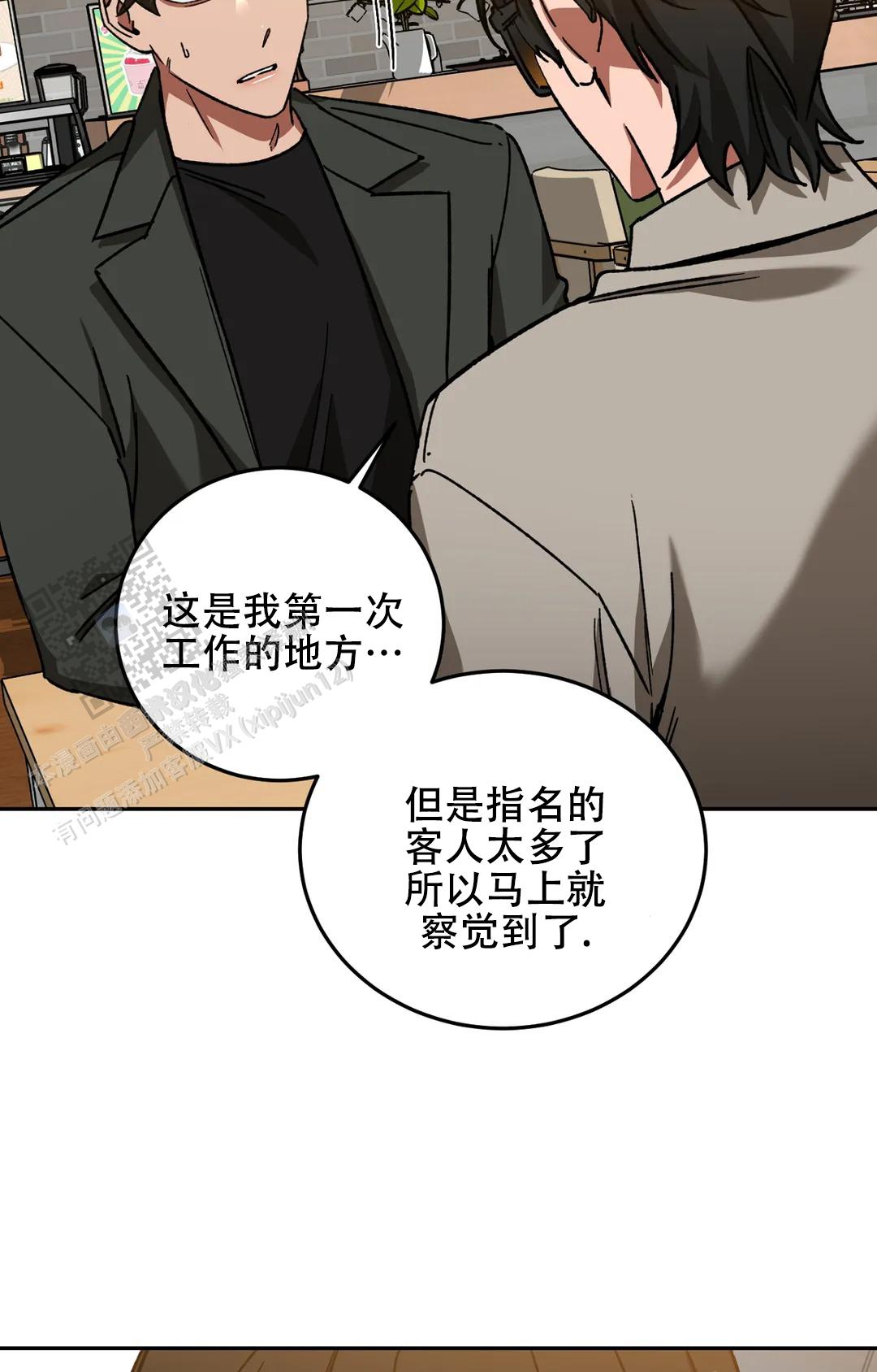 《蒙眼游戏》第146话 第10页