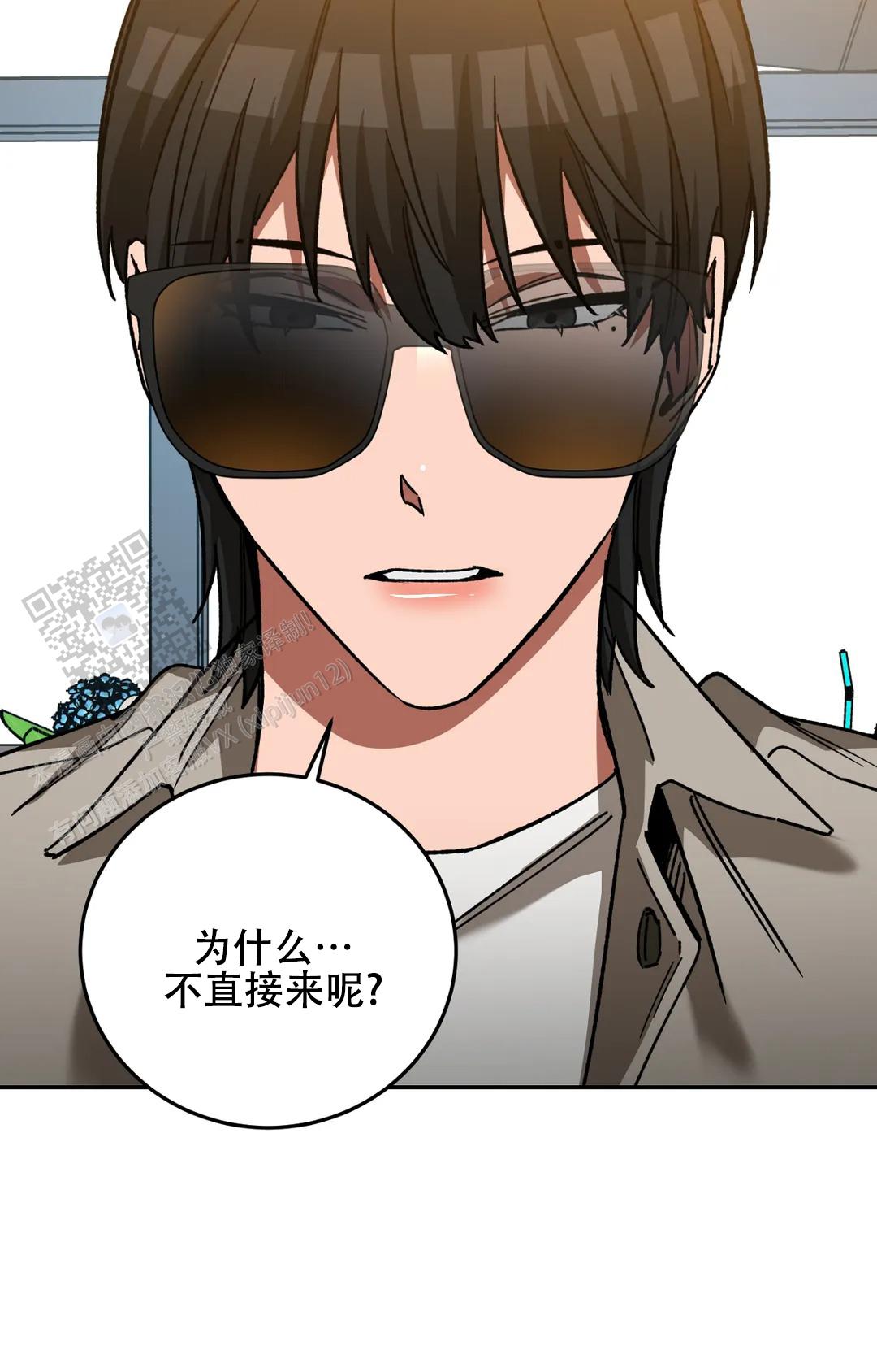 《蒙眼游戏》第146话 第11页