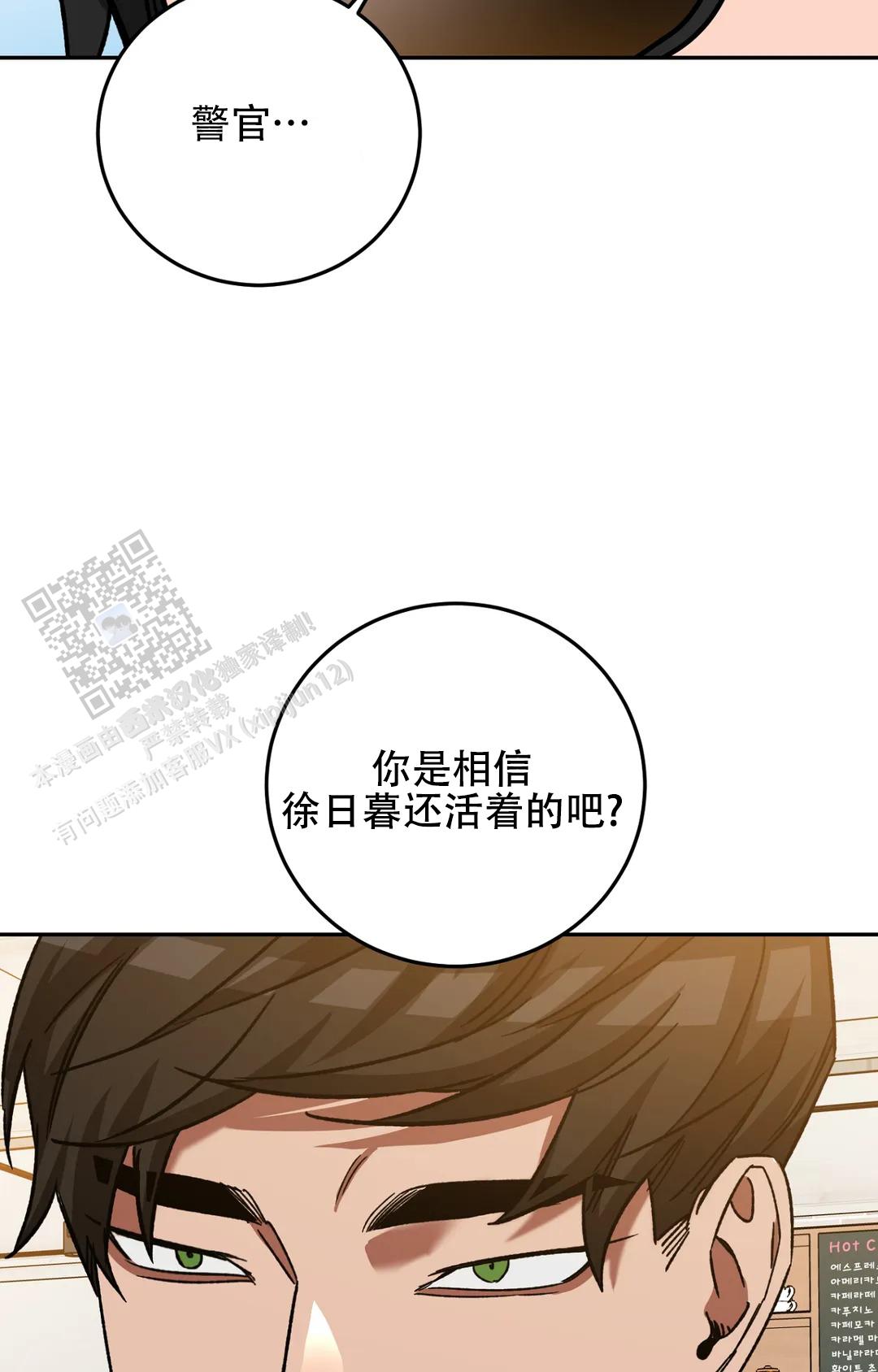 《蒙眼游戏》第146话 第17页