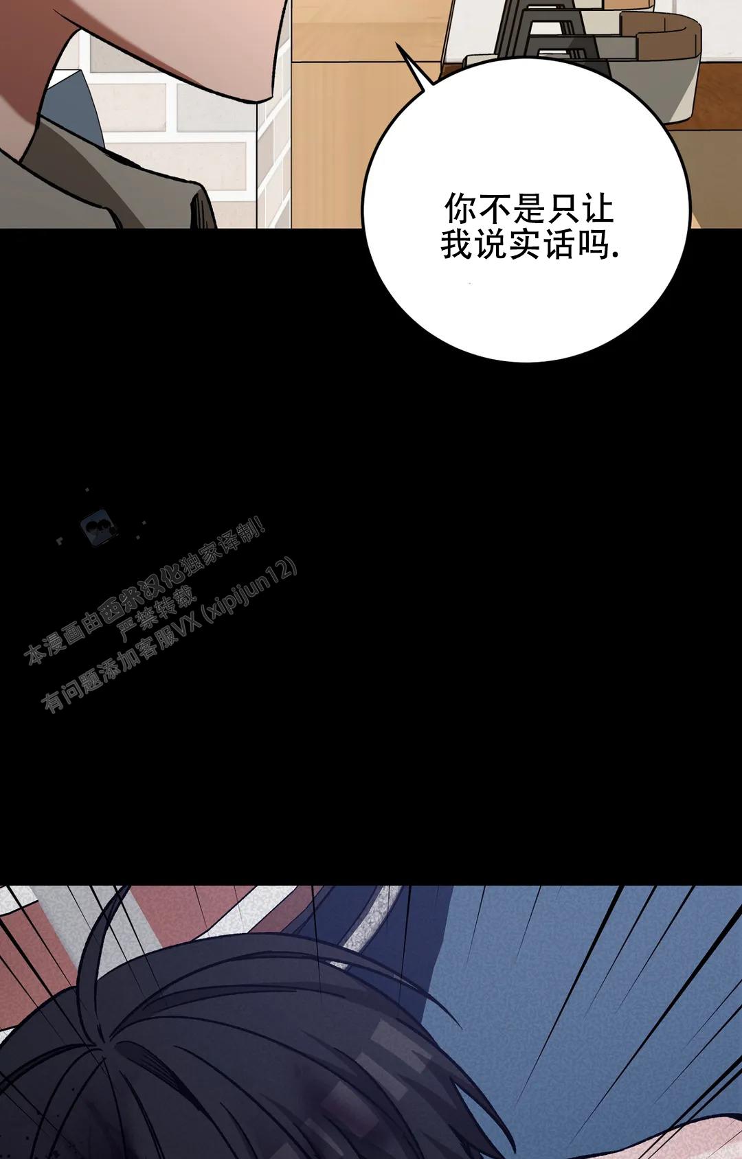 《蒙眼游戏》第146话 第20页