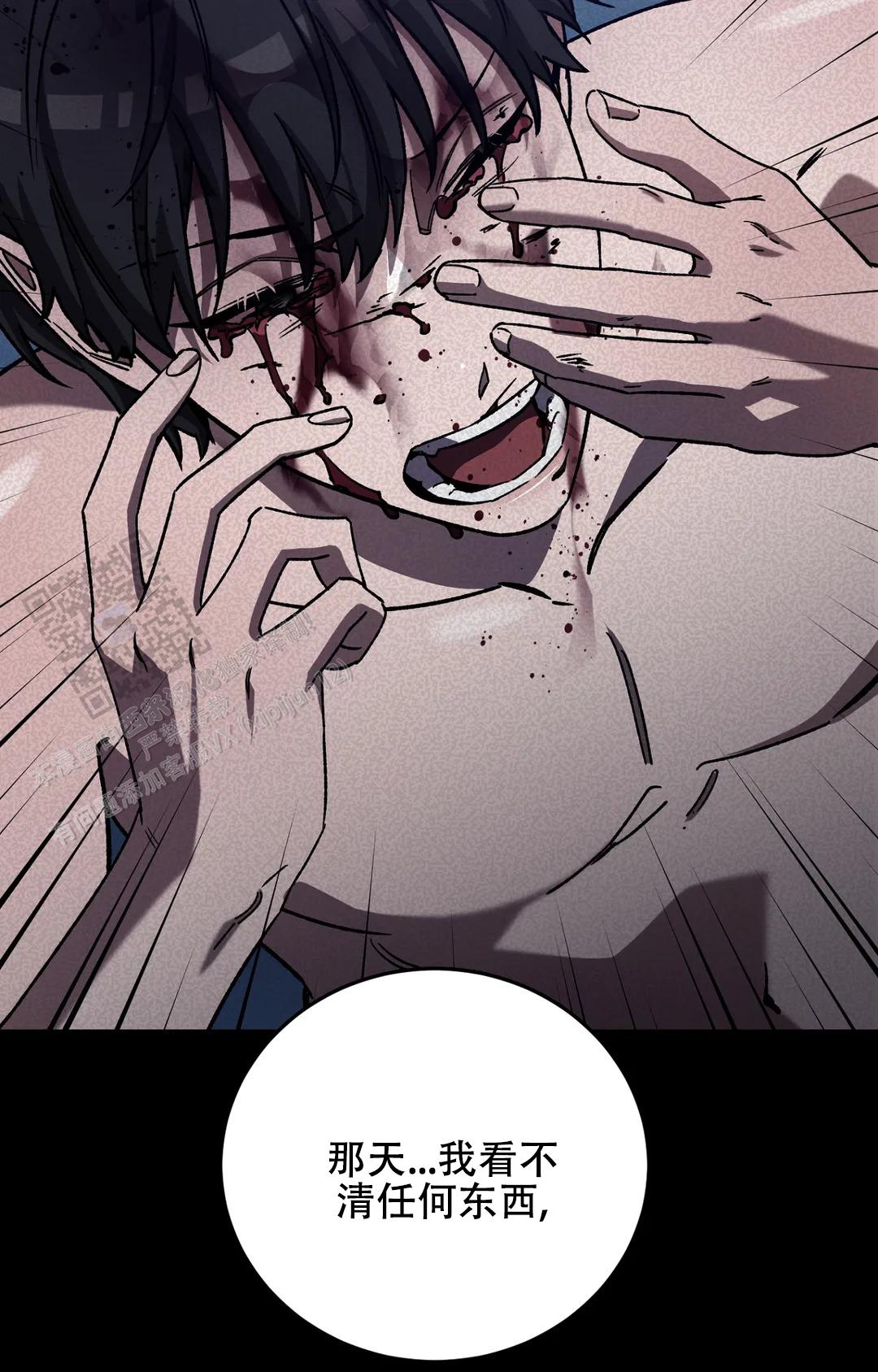 《蒙眼游戏》第146话 第21页