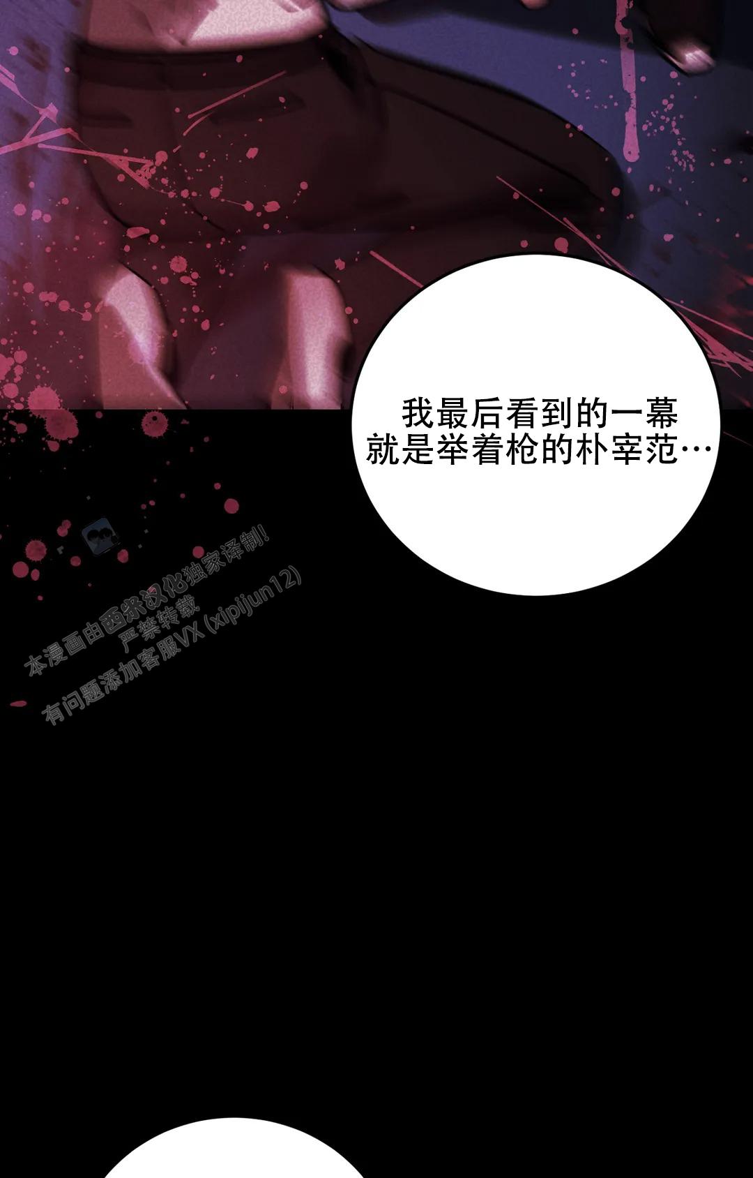 《蒙眼游戏》第146话 第23页