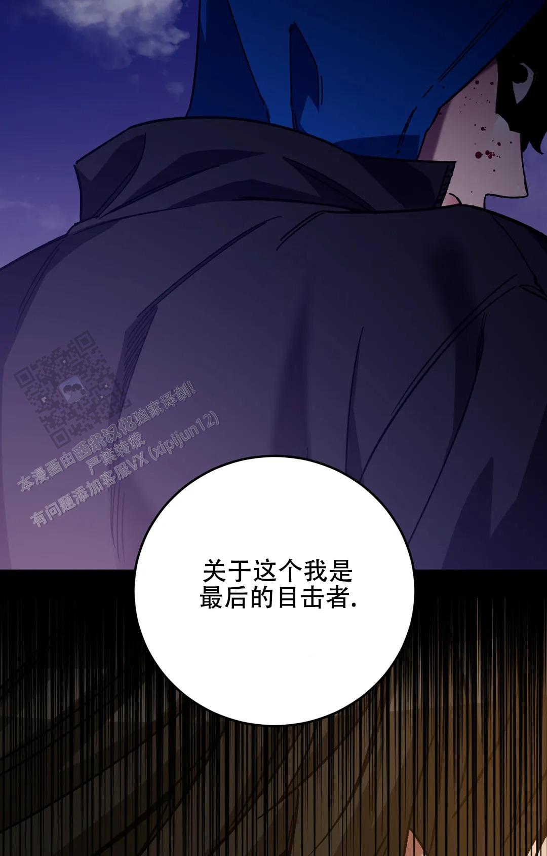 《蒙眼游戏》第146话 第28页
