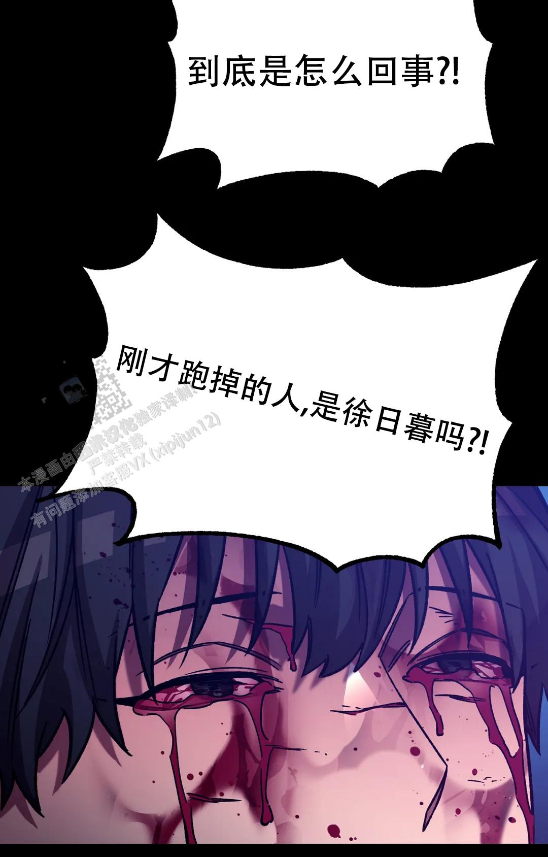《蒙眼游戏》第146话 第35页