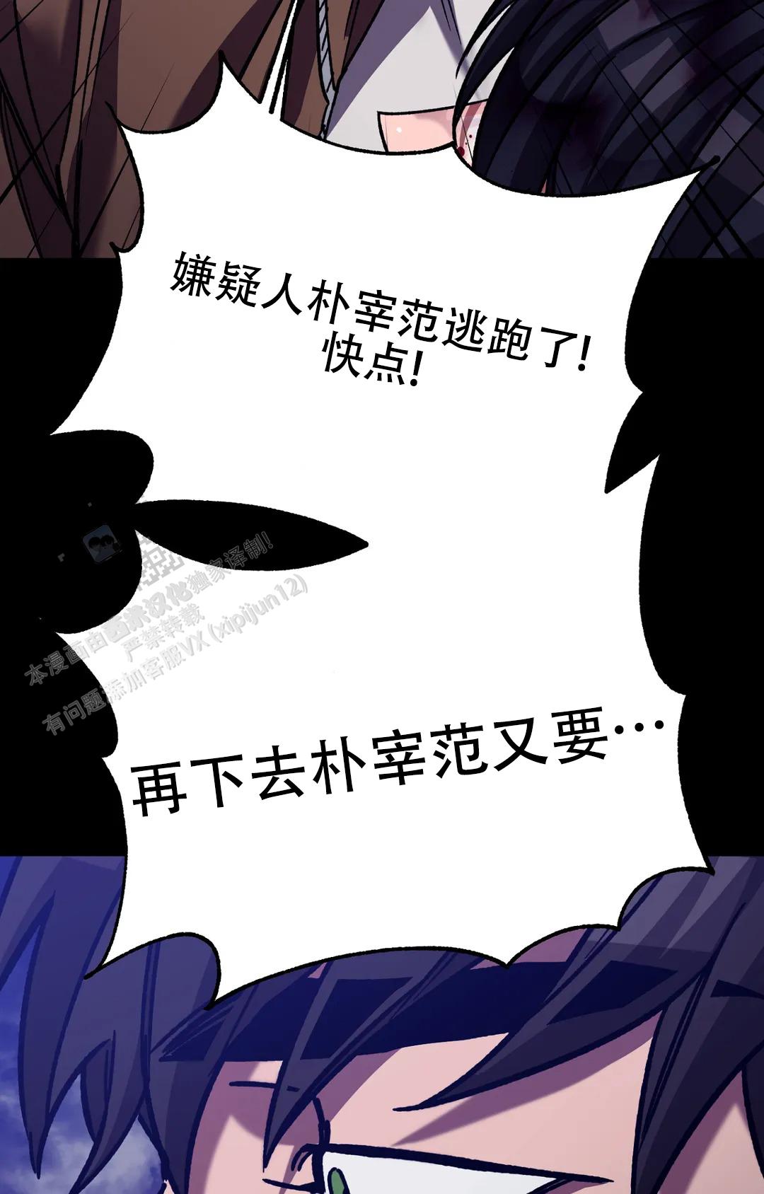 《蒙眼游戏》第146话 第38页