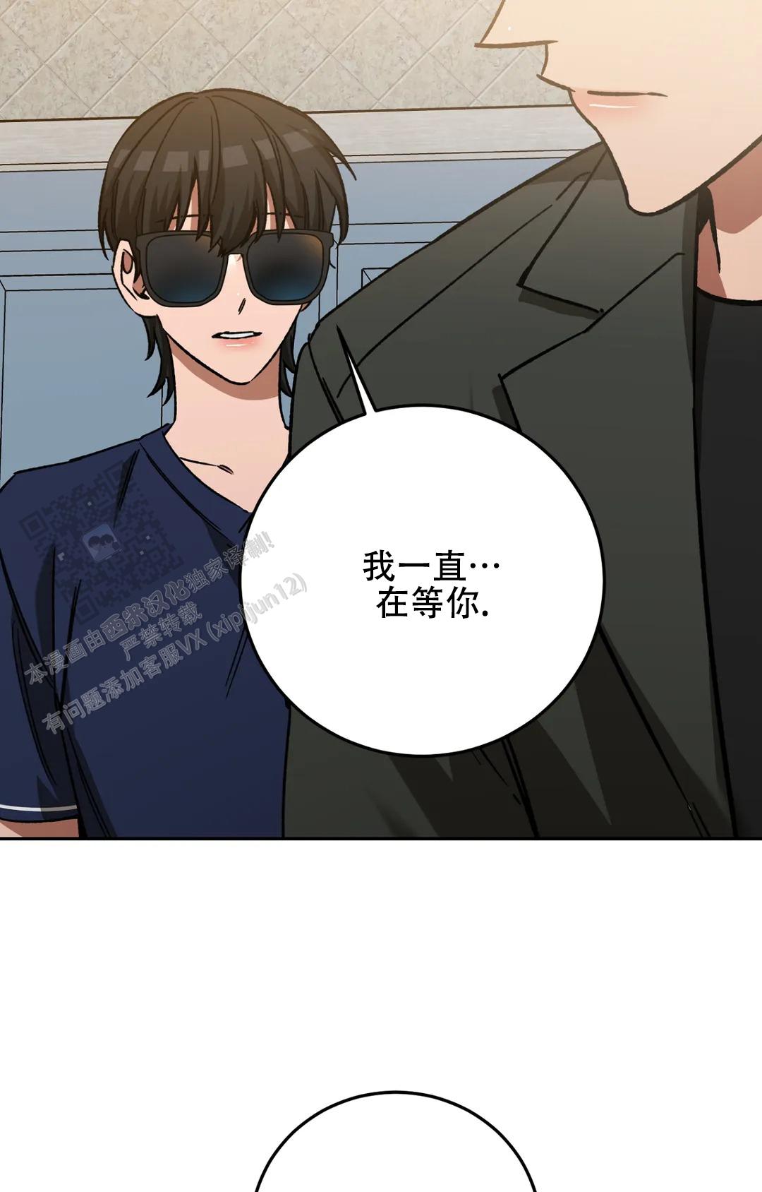 《蒙眼游戏》第146话 第3页