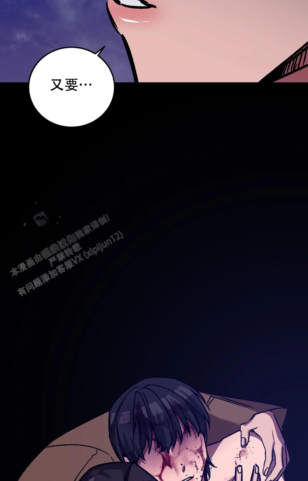 《蒙眼游戏》第146话 第40页