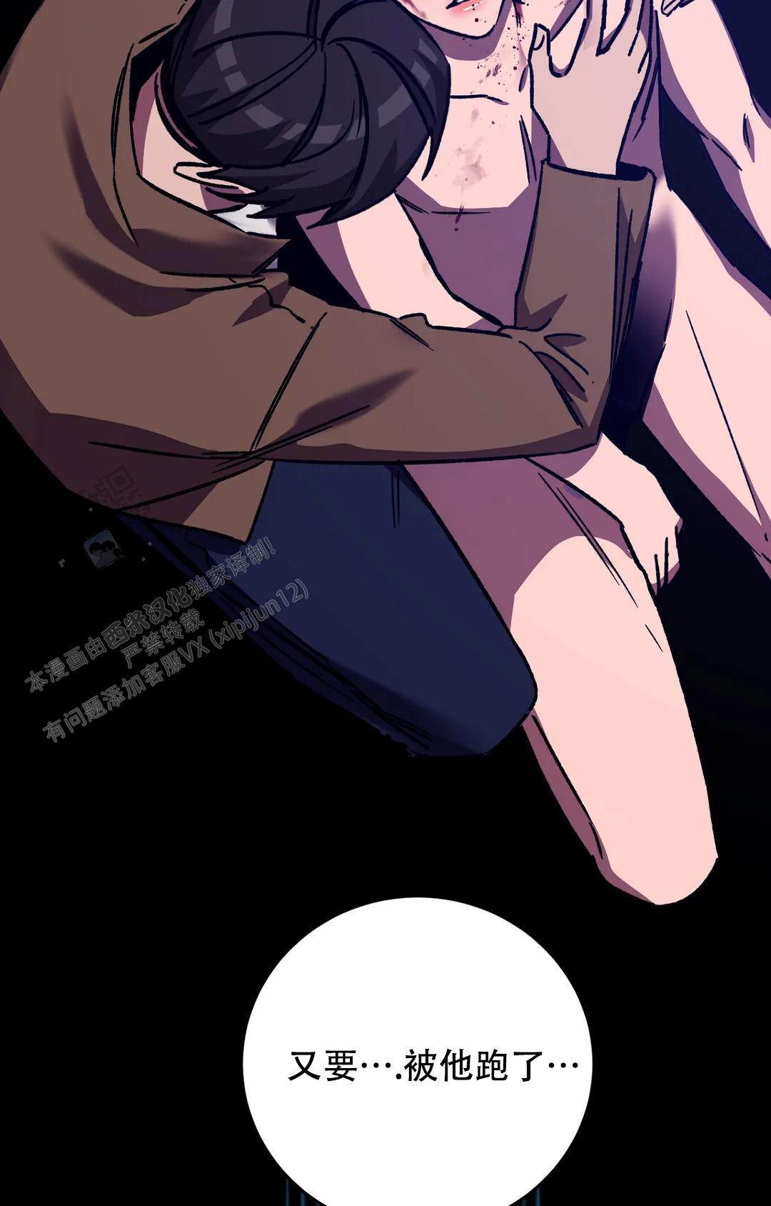 《蒙眼游戏》第146话 第41页