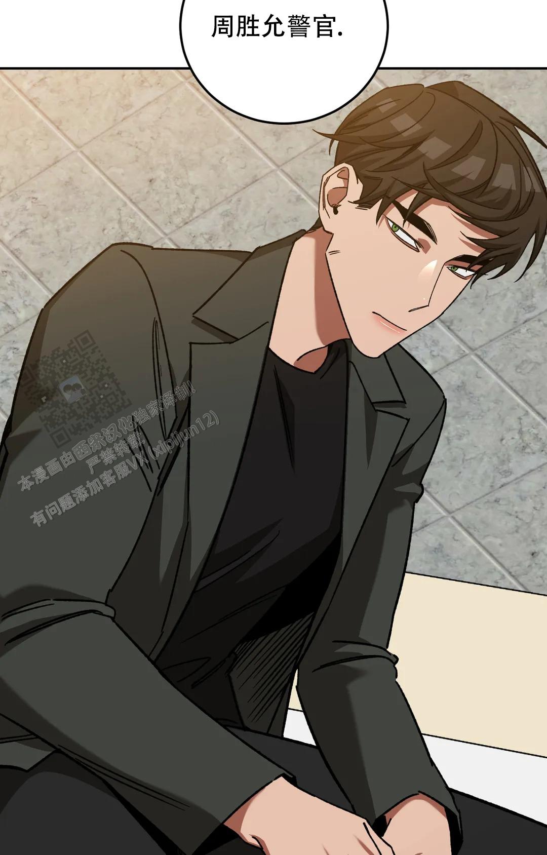 《蒙眼游戏》第146话 第4页