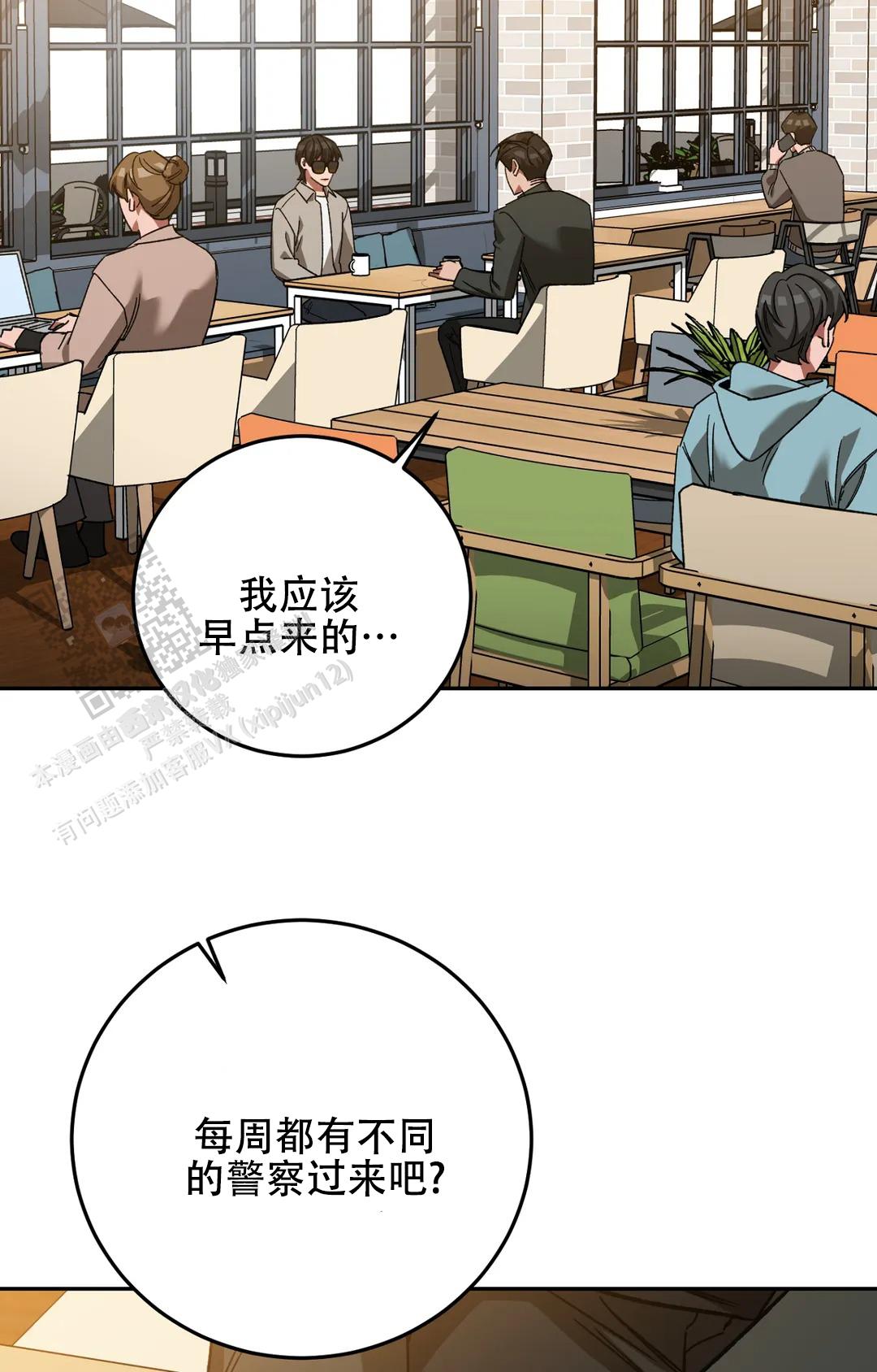 《蒙眼游戏》第146话 第8页