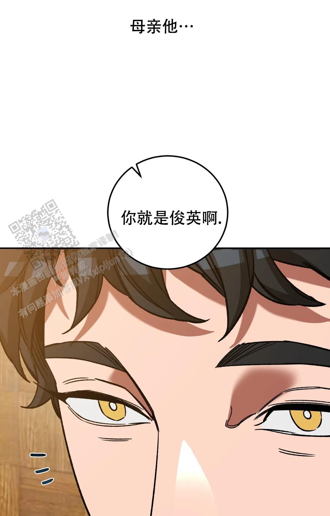 《蒙眼游戏》第150话 第11页