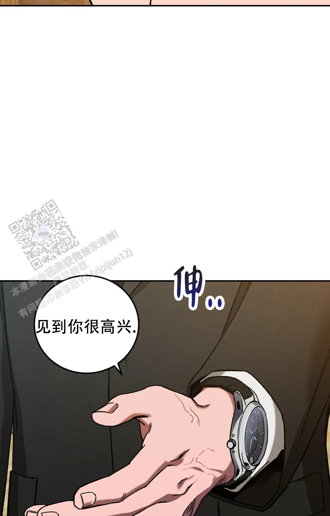 《蒙眼游戏》第150话 第12页